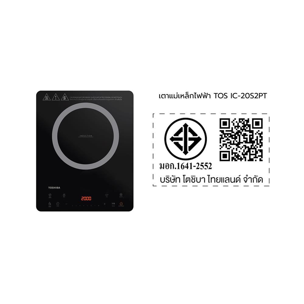 เตาแม่เหล็กไฟฟ้า TOSHIBA IC-20S2PT