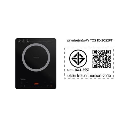 เตาแม่เหล็กไฟฟ้า TOSHIBA IC-20S2PT_4
