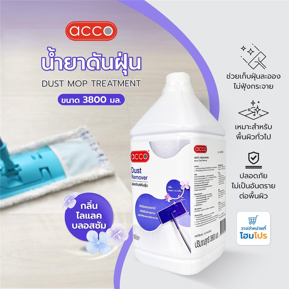 น้ำยาดันฝุ่น ACCO 3,800 มล. กลิ่นไลแลค บลอสซัม