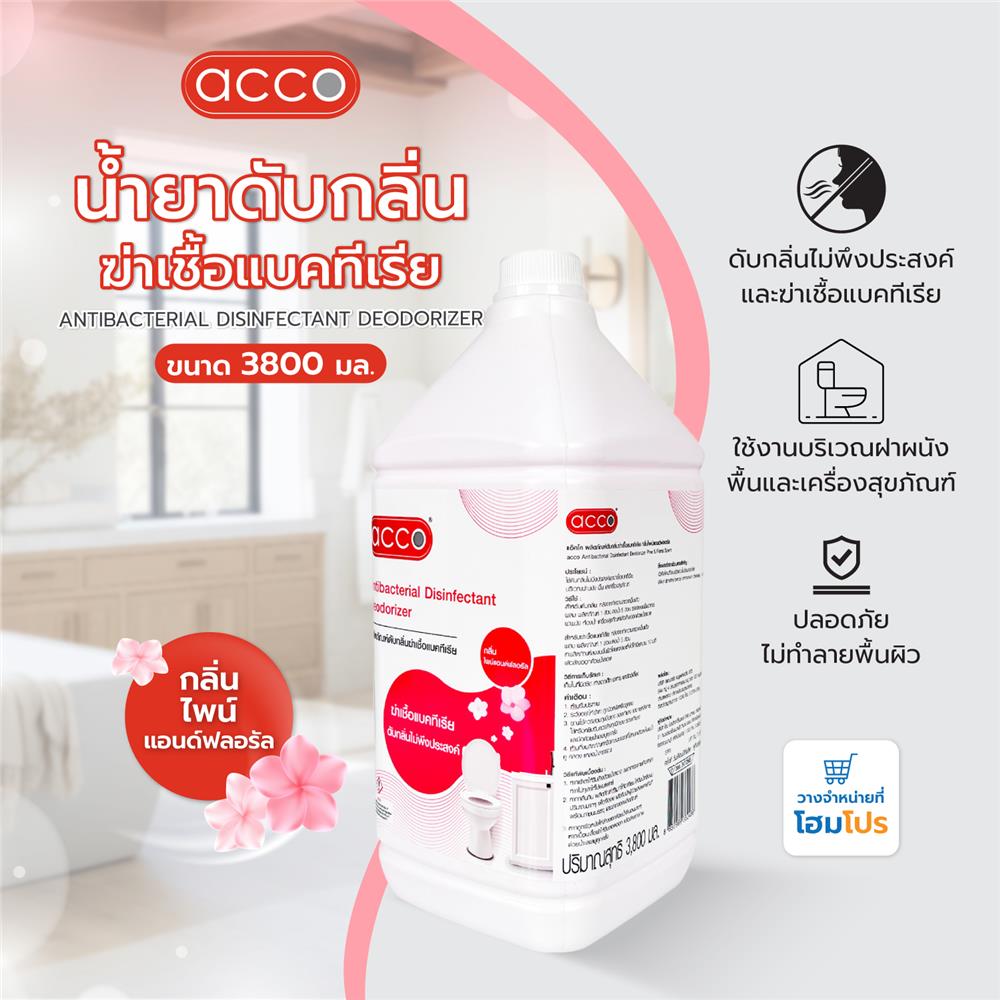 น้ำยาดับกลิ่นฆ่าเชื้อแบคทีเรีย ACCO 3,800 มล. กลิ่นไพน์แอนด์ฟลอรัล