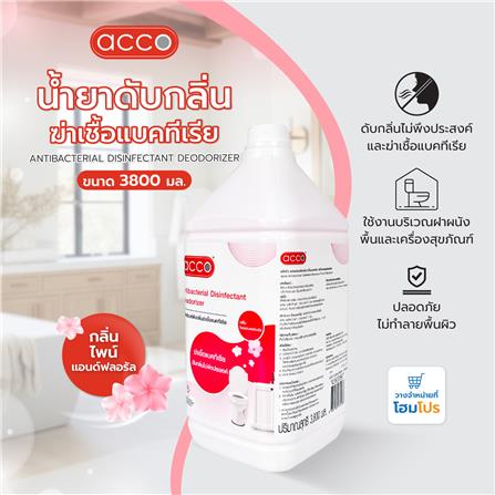 น้ำยาดับกลิ่นฆ่าเชื้อแบคทีเรีย ACCO 3,800 มล. กลิ่นไพน์แอนด์ฟลอรัล_5