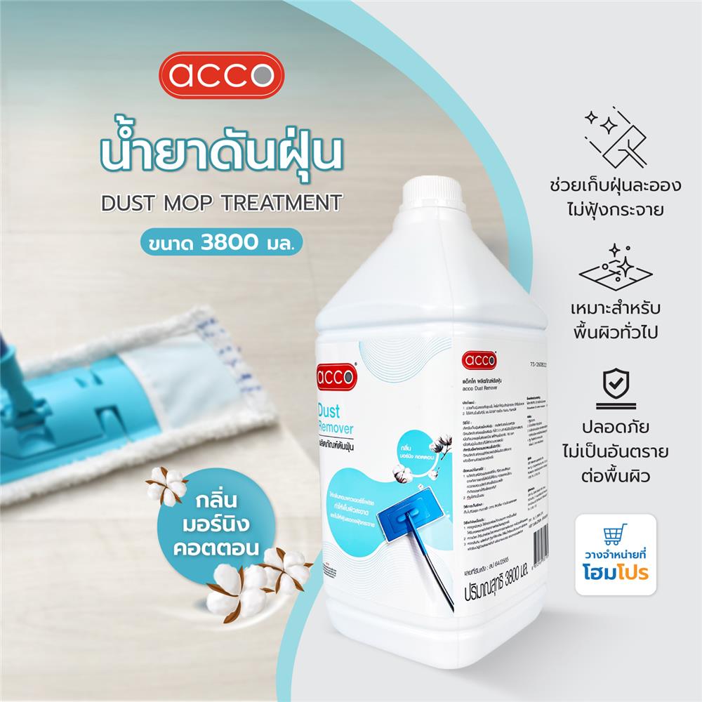 น้ำยาดันฝุ่น ACCO 3,800 มล. กลิ่นมอร์นิ่ง คอตตอน