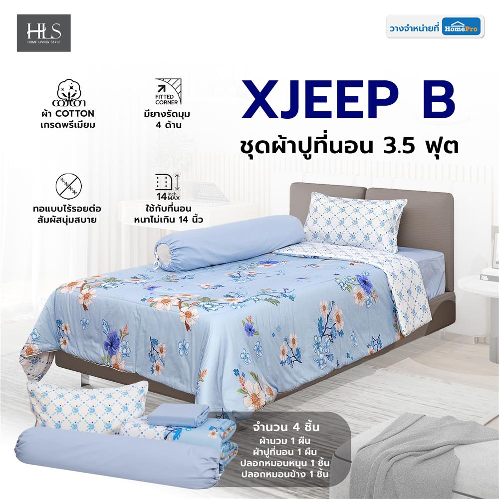 ชุดผ้าปูที่นอน 3.5 ฟุต 4 ชิ้น HOME LIVING STYLE XJEEP B สี BLUE