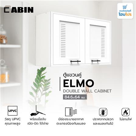ตู้คู่ CABIN ELMO 84.6x64 ซม. สีขาว_4