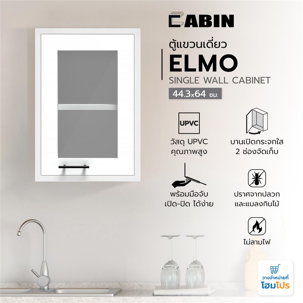 ตู้เดี่ยว CABIN ELMO GLASS 44.3x64 ซม. สีขาว