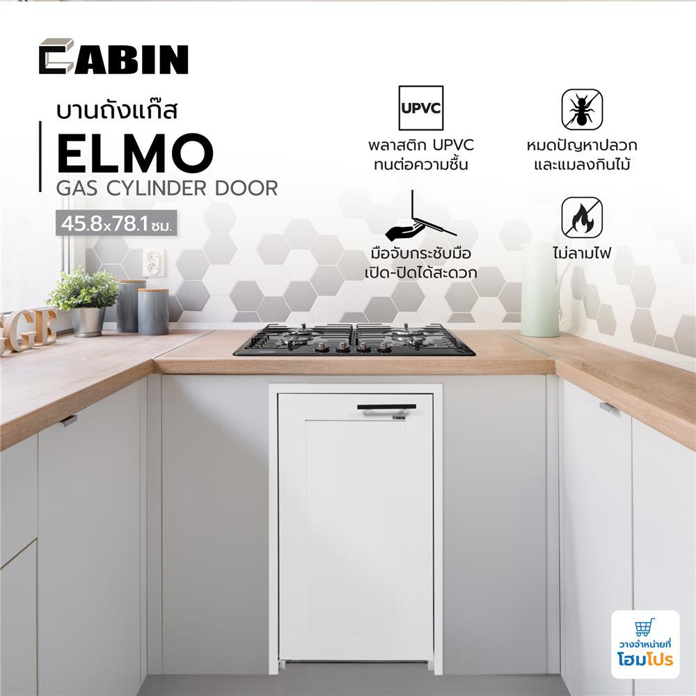 บานถังแก๊ส CABIN ELMO 45.8x78.1 ซม. สีขาว