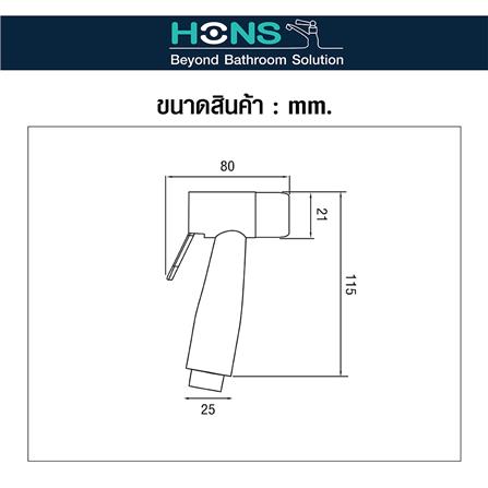 สายฉีดชำระเฉพาะหัว HONS SS RH203_4