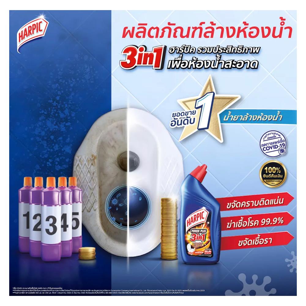 น้ำยาทำความสะอาดสุขภัณฑ์ HARPIC 450ml POWER PLUS 3 IN 1