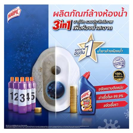 น้ำยาทำความสะอาดสุขภัณฑ์ HARPIC 450ml POWER PLUS 3 IN 1_3