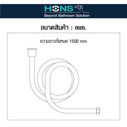 สายฝักบัว PVC HONS HS215 150 ซม._2