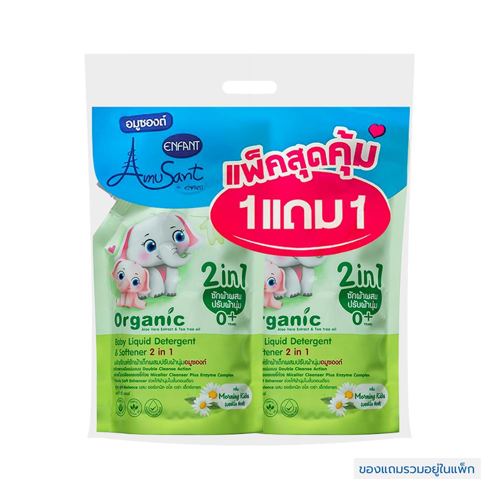น้ำยาซักผ้าเด็ก AMUSANT 600ml 1 แถม 1 กลิ่นมอร์นิ่งคิดส์