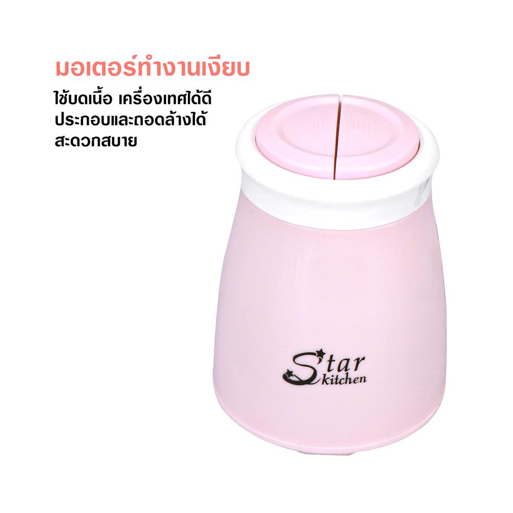 เครื่องบดสับอาหาร STAR KITCHEN SK9222 สีชมพู