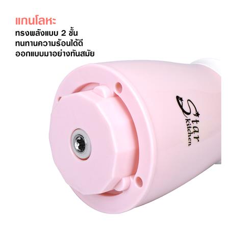 เครื่องบดสับอาหาร STAR KITCHEN SK9222 สีชมพู_2
