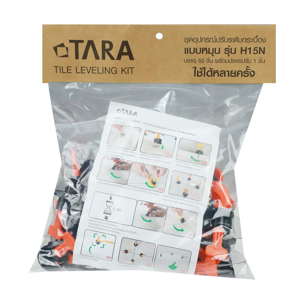 ชุดอุปกรณ์ปรับระดับกระเบื้อง TARA H15N แบบหมุน