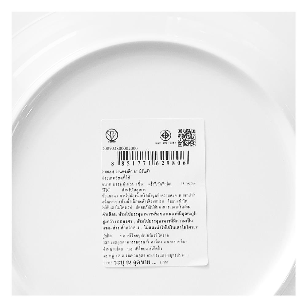 จานเมลามีนลึก 8 นิ้ว BEST BUY MIRANDA