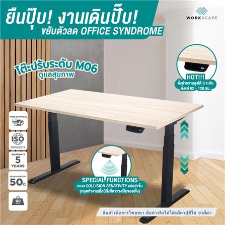 โต๊ะปรับระดับไฟฟ้า WORKSCAPE WDH-00010 150 ซม. สีคาปูชิโน่/ดำ_5