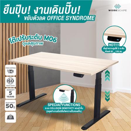 โต๊ะปรับระดับไฟฟ้า WORKSCAPE WDH-00009 120 ซม. สีลาเต้/ดำ_5