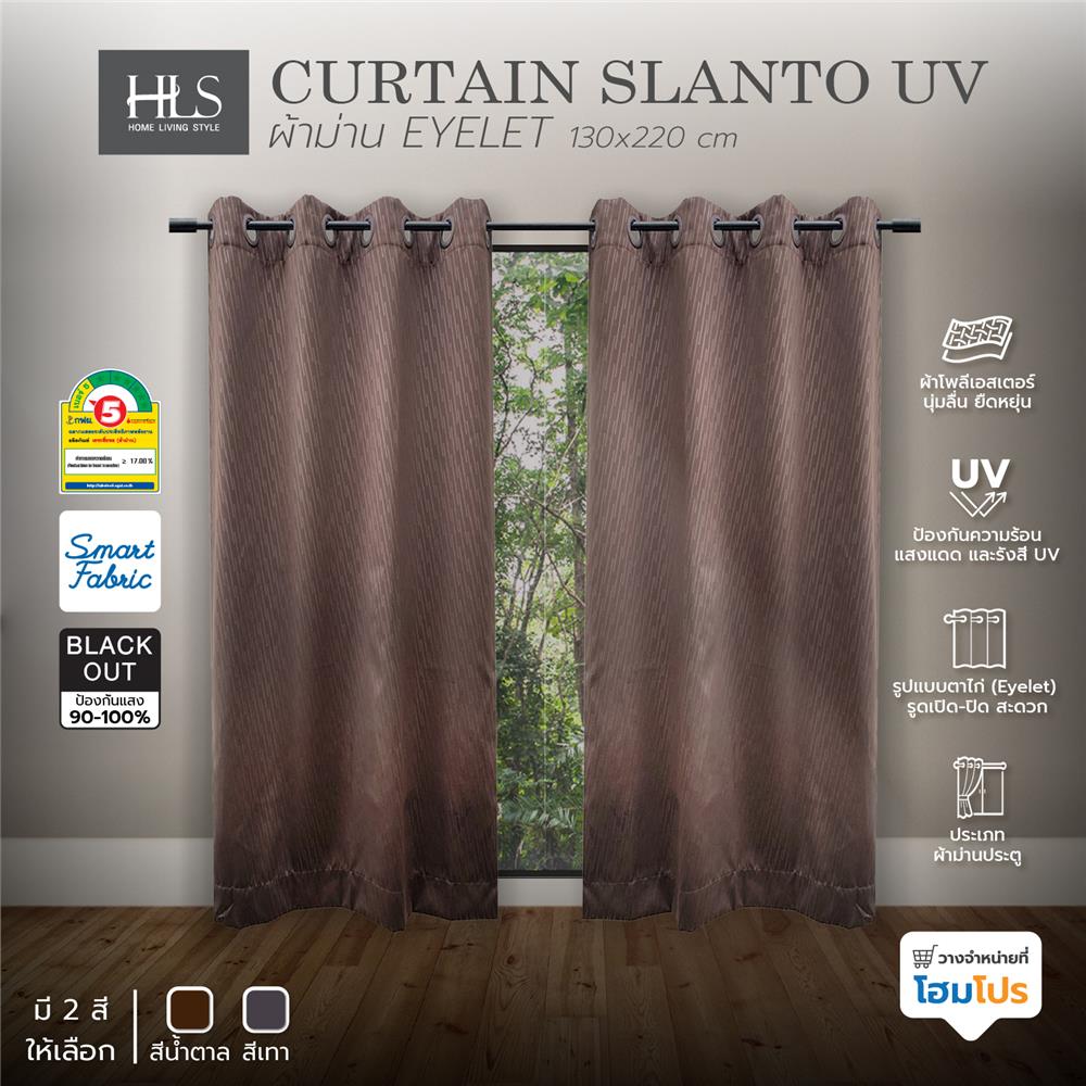 ผ้าม่าน EYELET HOME LIVING STYLE SLANTO UV 130X220 ซม. สีน้ำตาล