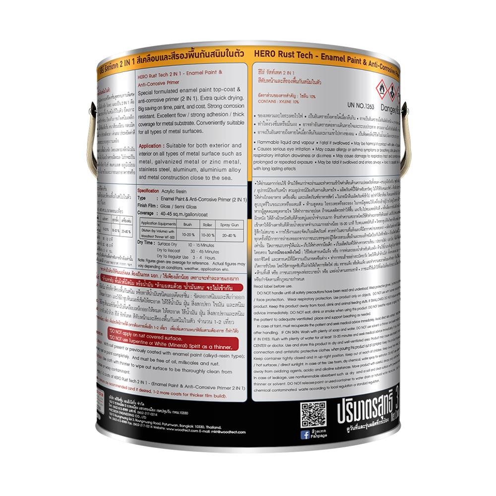 สีน้ำมันกันสนิม WOODTECT HERO RUST TECH 2IN1 H2-G255 สีแดง เงา 1/4 แกลลอน