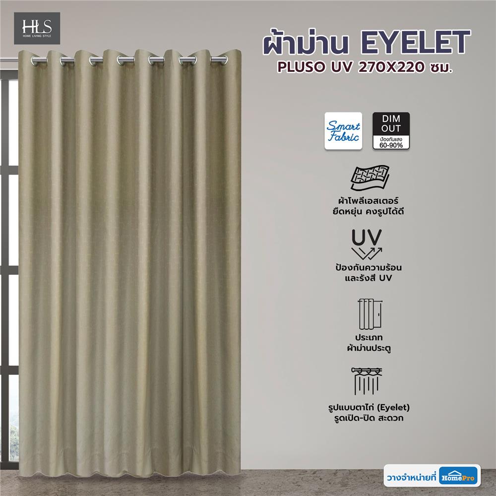 ผ้าม่าน EYELET HOME LIVING STYLE PLUSO UV 270X220 ซม. สีน้ำตาล