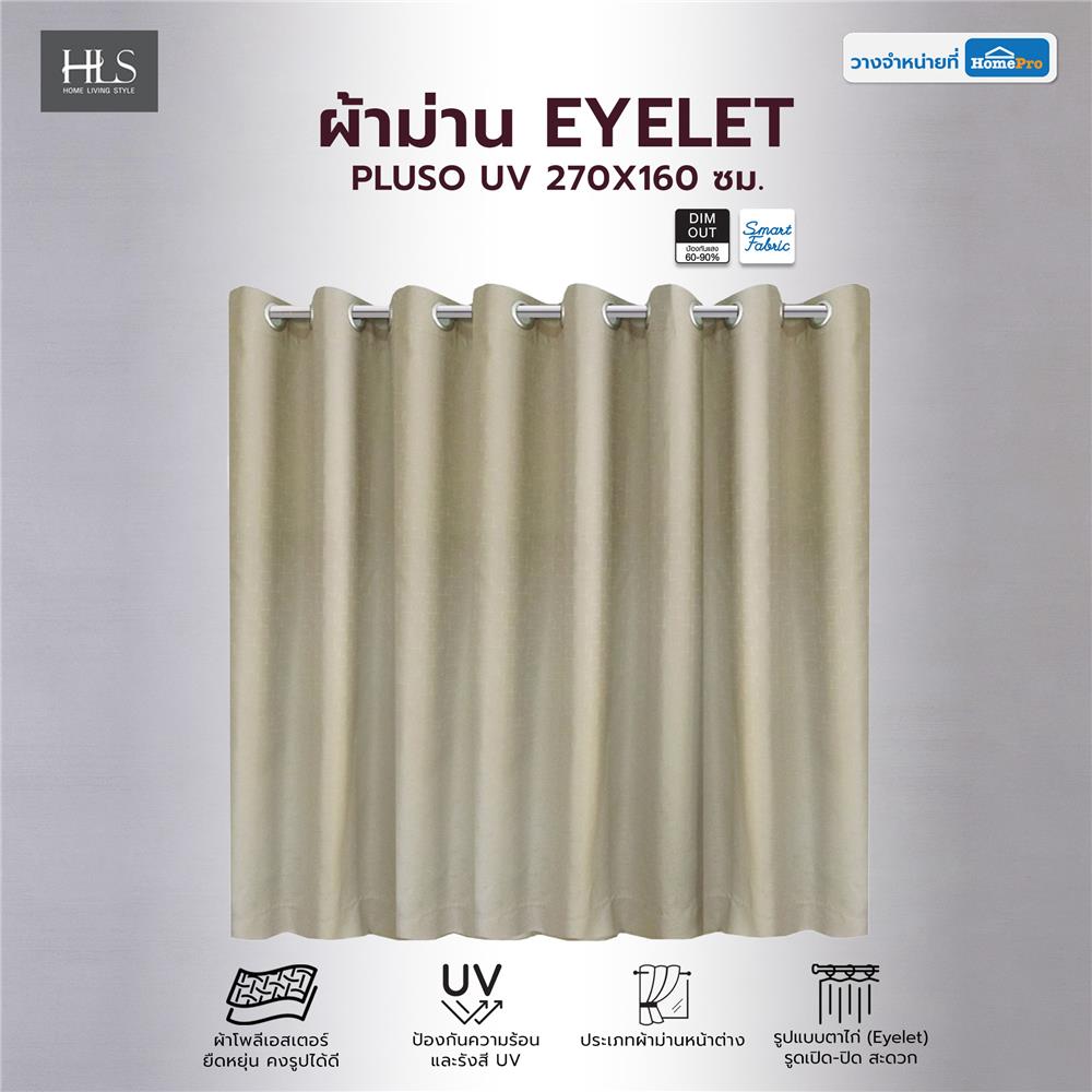 ผ้าม่าน EYELET HOME LIVING STYLE PLUSO UV 270X160 ซม. สีน้ำตาล