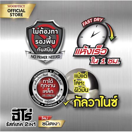 สีน้ำมันกันสนิม ชนิดเงา WOODTECT HERO RUST TECH 2IN1 H2-G177 สีเหลือง 1 แกลลอน_3