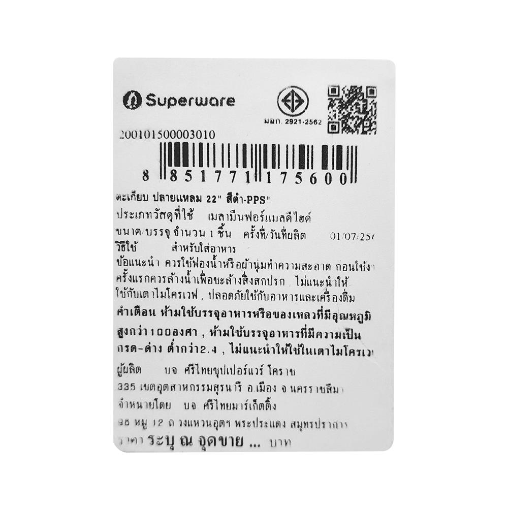 ชุดตะเกียบเมลามีน SUPERWARE 10 คู่ สีดำ