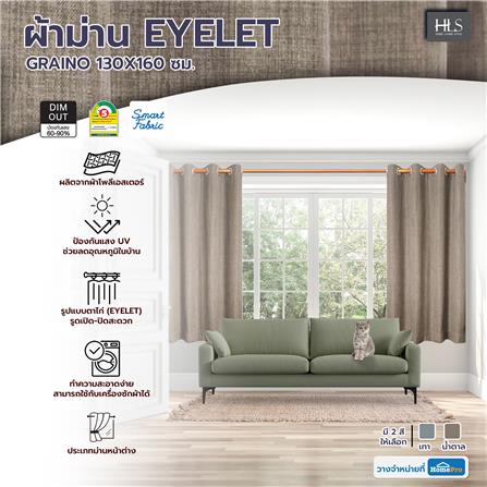 ผ้าม่าน EYELET HOME LIVING STYLE GRAINO UV 130X160 ซม. สีน้ำตาล_4