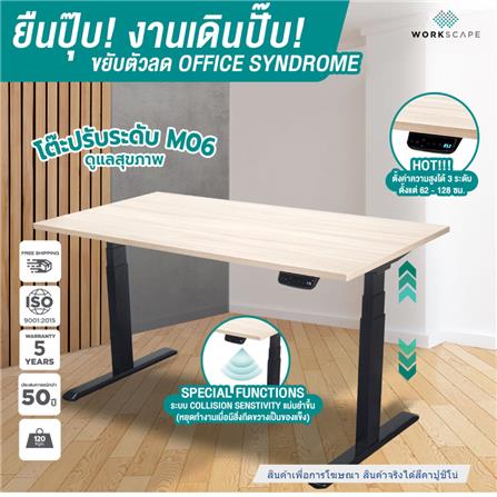 โต๊ะปรับระดับไฟฟ้า WORKSCAPE WDH-00011 180 ซม. สีคาปูชิโน่/ดำ_5