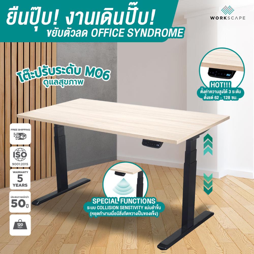 โต๊ะปรับระดับไฟฟ้า WORKSCAPE WDH-00011 180 นิ้ว สีลาเต้/ดำ