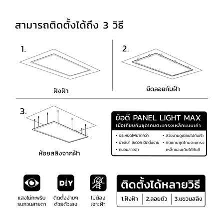 โคมติดลอย LED LAMPTAN PANEL MAX 60 วัตต์ 60x120 ซม. DAYLIGHT_5