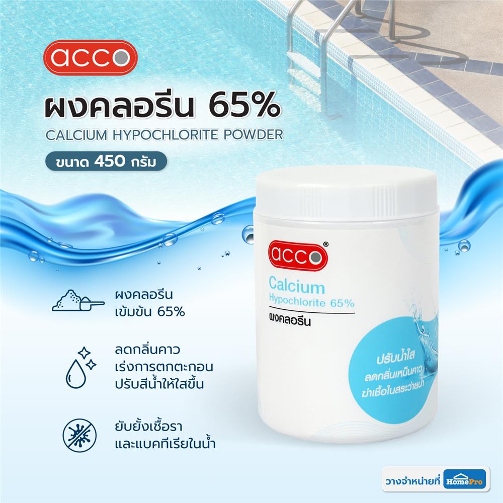 ผงคลอรีน 65 ACCO 450 กรัม