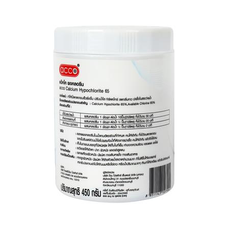 ผงคลอรีน 65 ACCO 450 กรัม_2