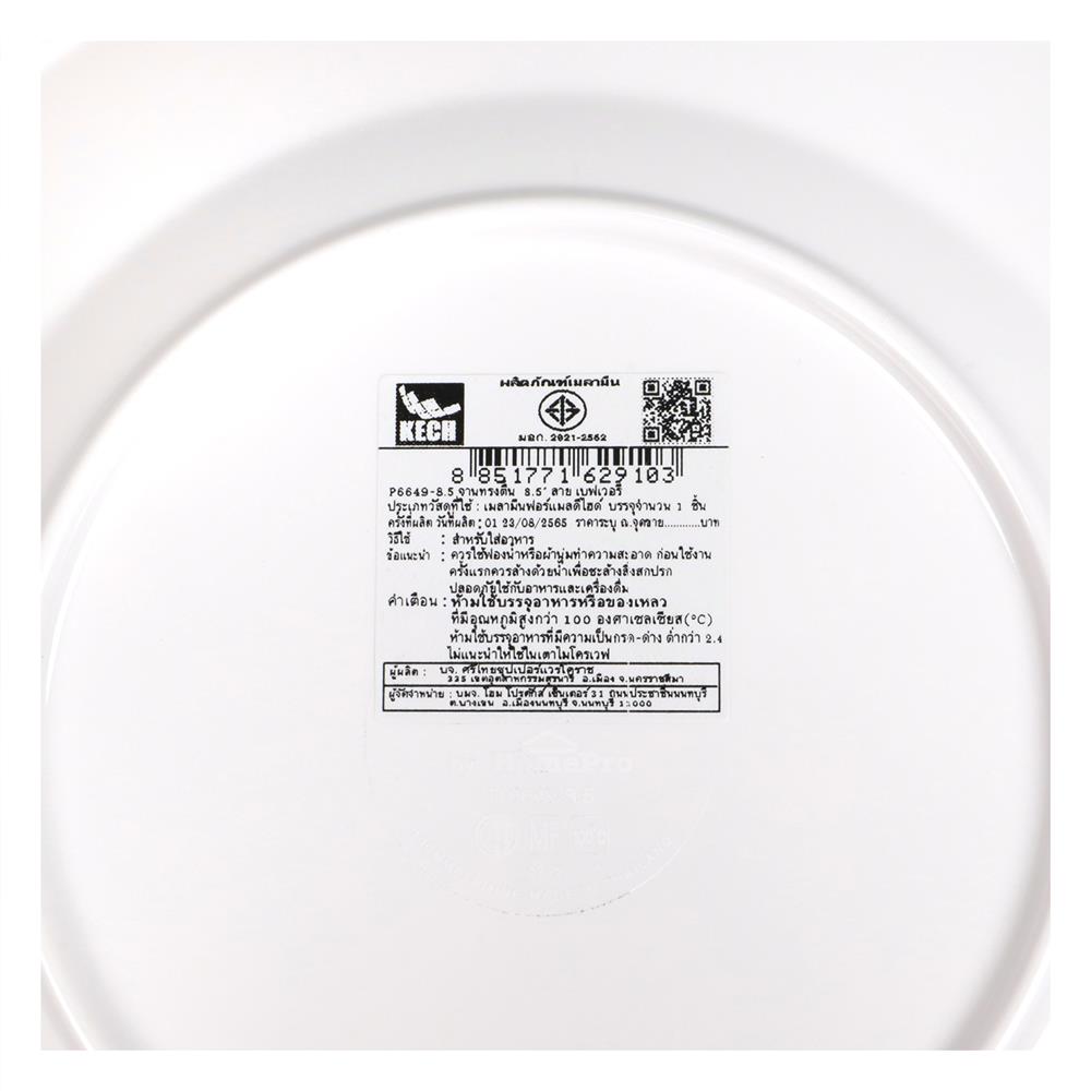 จานเมลามีนตื้น 8.5 นิ้ว KECH BEVERLY
