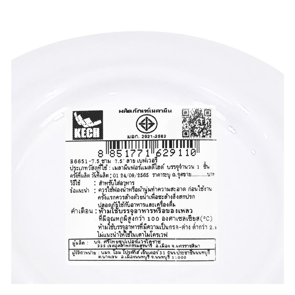ชามเมลามีน 7.5 นิ้ว KECH BEVERLY