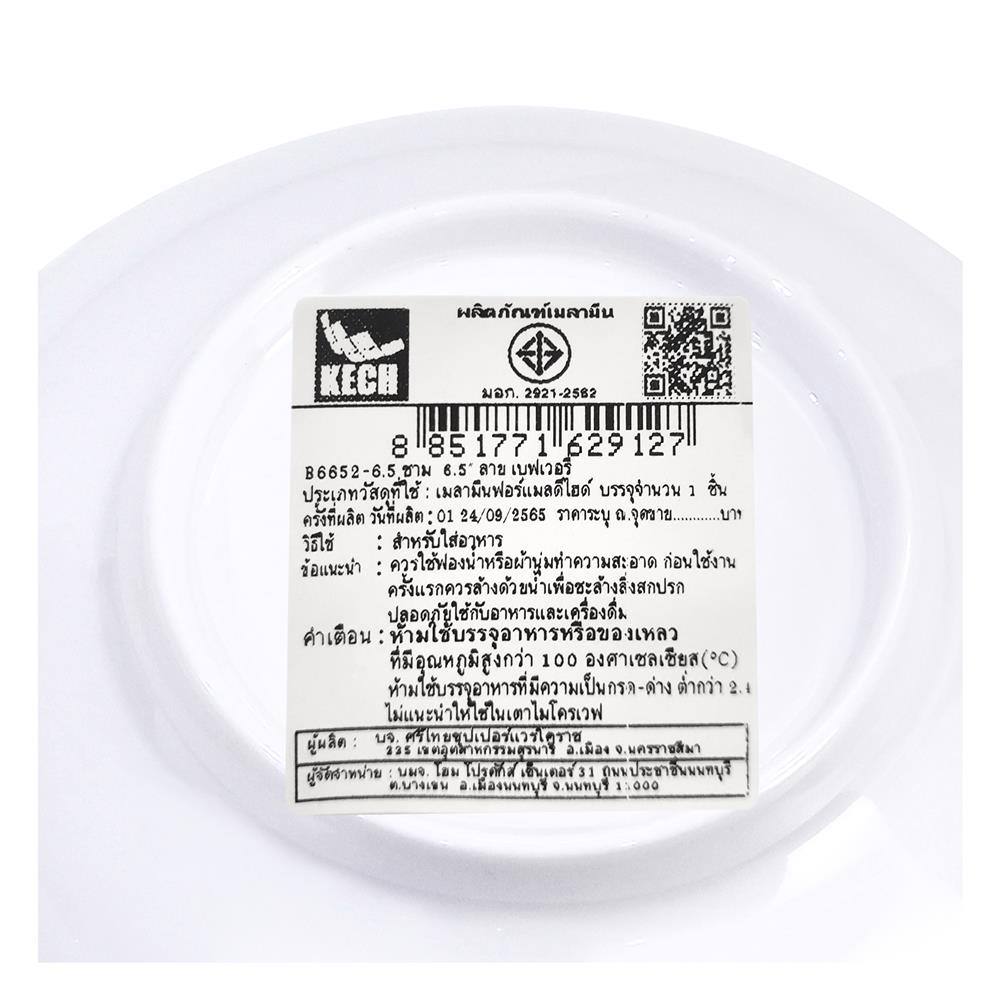 ชามเมลามีน 6.5 นิ้ว KECH BEVERLY