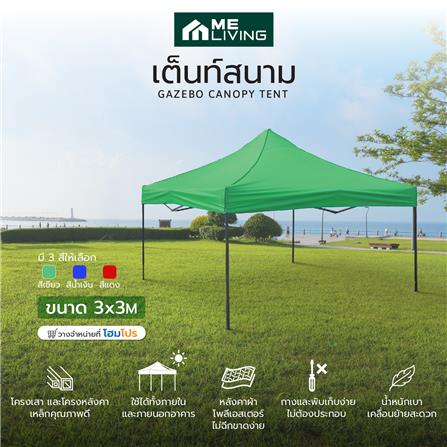 เต็นท์พับ ME LIVING 3x3 ม. สีเขียว_7