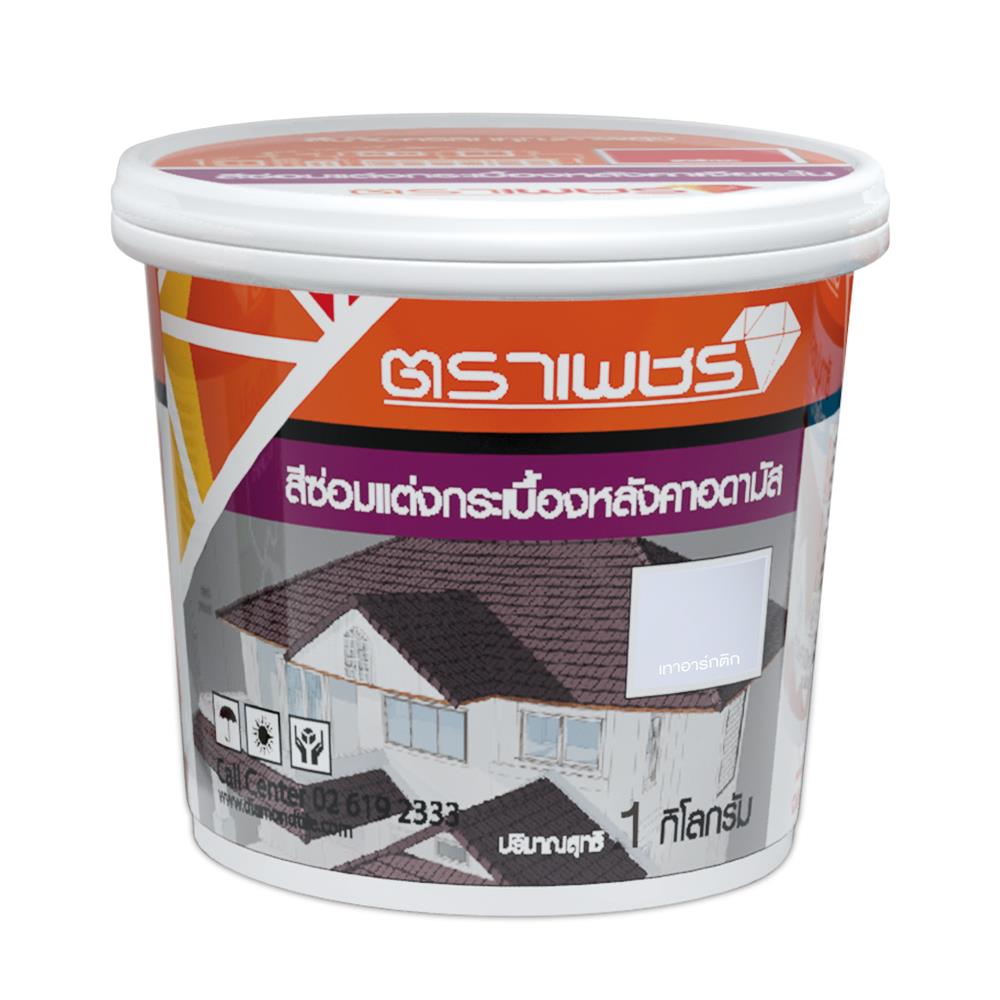 สีซ่อมแต่งหลังคาอดามัส ตราเพชร 1 กก. สีเทาอาร์กติก
