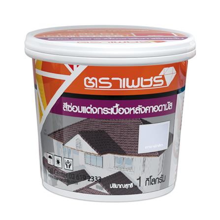 สีซ่อมแต่งหลังคาอดามัส ตราเพชร 1 กก. สีเทาอาร์กติก_0