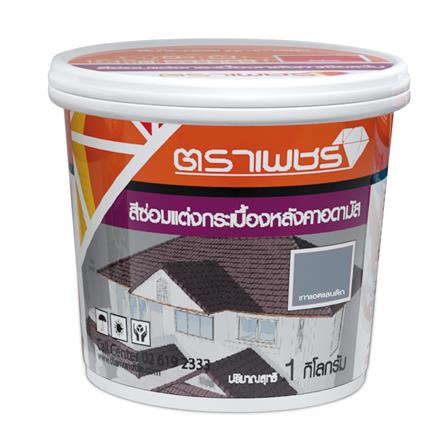 สีซ่อมแต่งหลังคาอดามัส ตราเพชร 1 กก. สีเทาแอตแลนติก_0