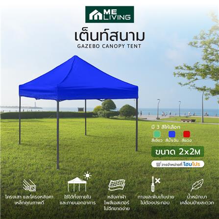 เต็นท์พับ ME LIVING 2x2 ม. สีน้ำเงิน_7
