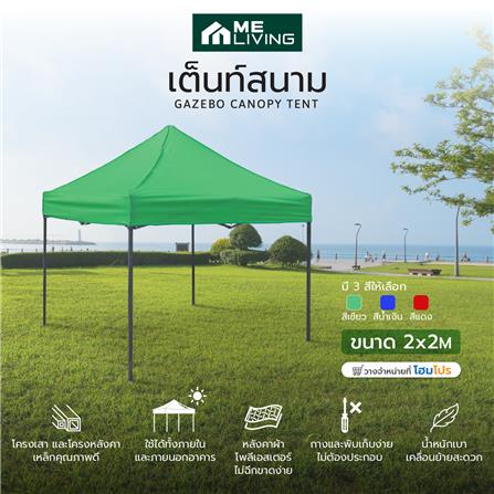 เต็นท์พับ ME LIVING 2x2 ม. สีเขียว_7