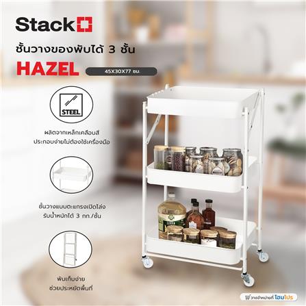 ชั้นวางของพับได้ 3 ชั้น มีล้อ STACKO HAZEL 45x30x77 ซม. สีขาว_7