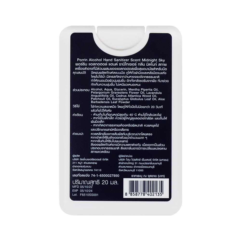 สเปรย์แอลกอฮอล์ PORRIN JEEP 20 มล. MIDNIGHT SKY