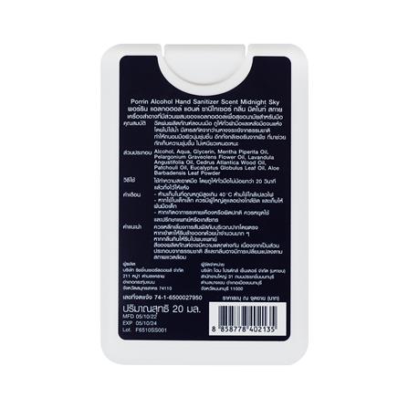 สเปรย์แอลกอฮอล์ PORRIN JEEP 20 มล. MIDNIGHT SKY_1