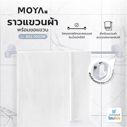 ราวแขวนผ้าพร้อมขอแขวน MOYA BAS-1003W สีขาว_4