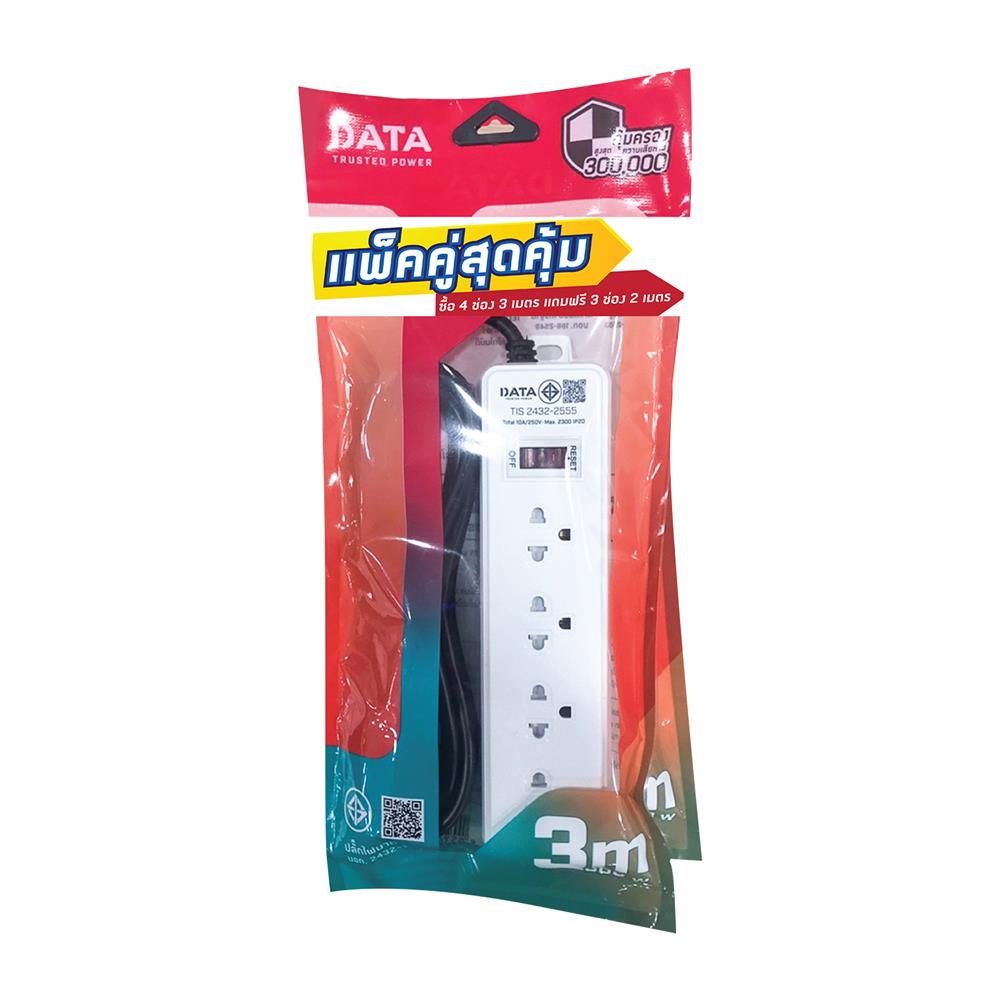 รางปลั๊กไฟ DATA 4 ช่อง 1 สวิตซ์ 3 เมตร แถม 3 ช่อง 1 สวิตซ์ 2 เมตร (แพ็กคู่) สีขาว