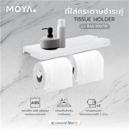 ที่ใส่กระดาษชำระคู่ MOYA BAS-1007W สีขาว_4