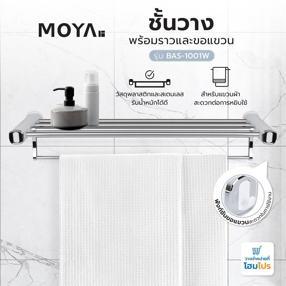 ชั้นวางพร้อมราวและขอแขวน MOYA BAS-1001W สีขาว