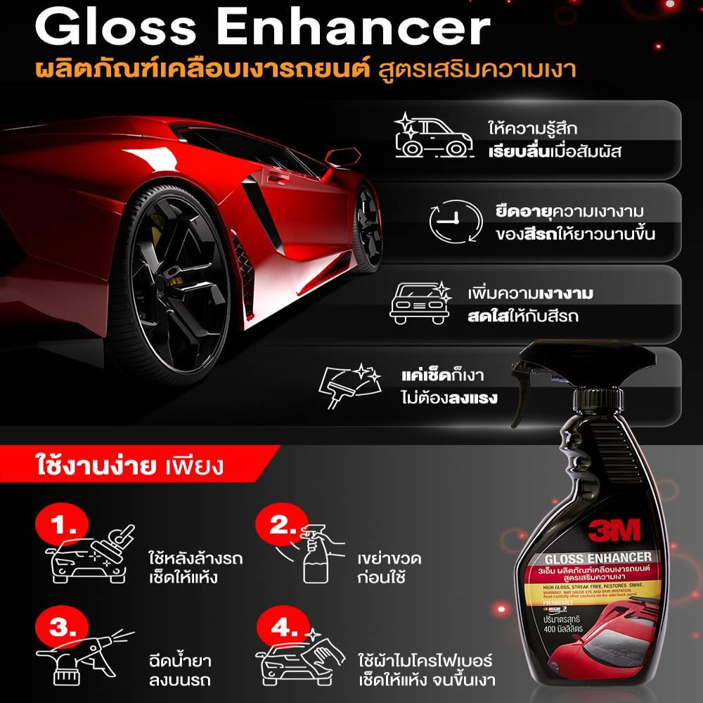 สเปรย์เคลือบเงาสูตรเสริมความเงา 3M 400 มล.
